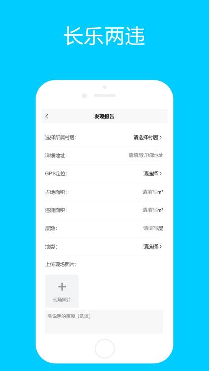 长乐两违app下载,长乐两违,违建处理app,政务办公app