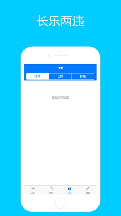 长乐两违app下载,长乐两违,违建处理app,政务办公app