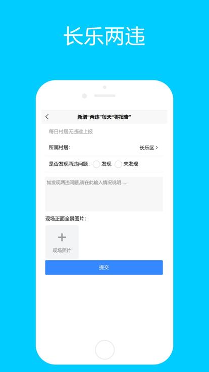 长乐两违app下载,长乐两违,违建处理app,政务办公app