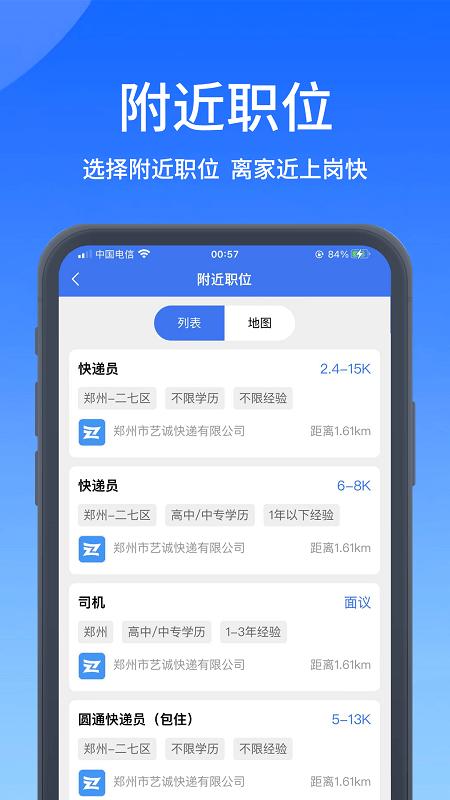郑州人才网官方版(改名郑优人才网)下载,郑州人才网,招聘app,求职app