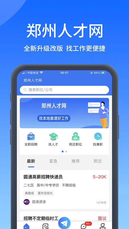 郑州人才网官方版(改名郑优人才网)下载,郑州人才网,招聘app,求职app