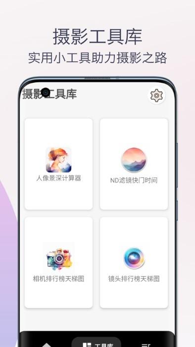 单反相机摄影教程app下载,单反相机摄影教程,拍摄app,相机app
