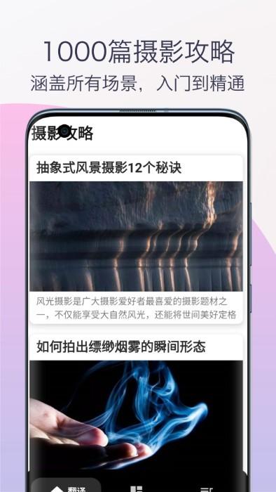单反相机摄影教程app下载,单反相机摄影教程,拍摄app,相机app