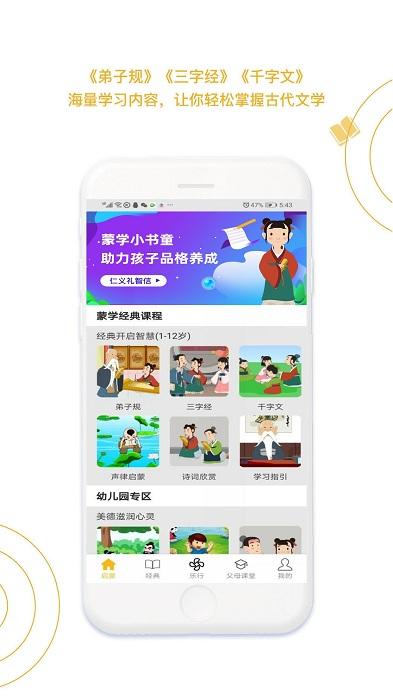 蒙学小书童app下载,蒙学小书童,国学app,教育app