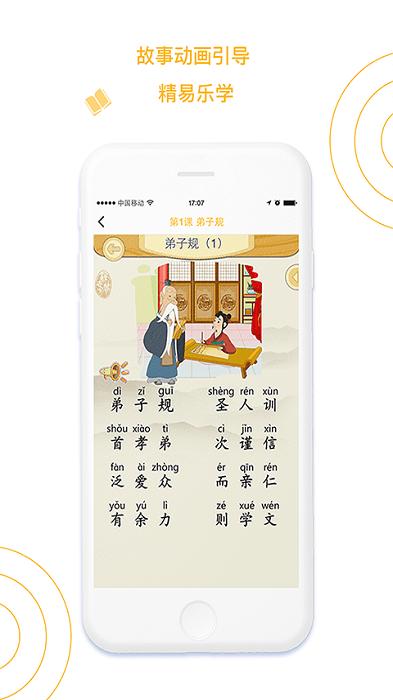 蒙学小书童app下载,蒙学小书童,国学app,教育app