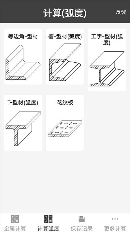 材料重量计算器app下载,材料重量计算器,计算器app