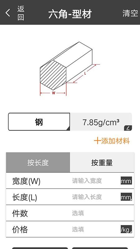 材料重量计算器app下载,材料重量计算器,计算器app