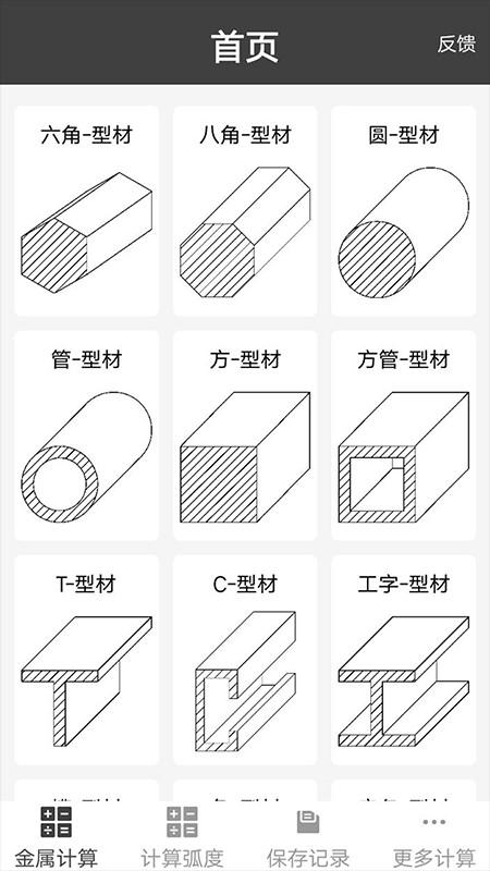 材料重量计算器app下载,材料重量计算器,计算器app