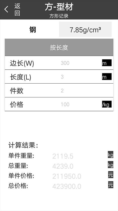 材料重量计算器app下载,材料重量计算器,计算器app
