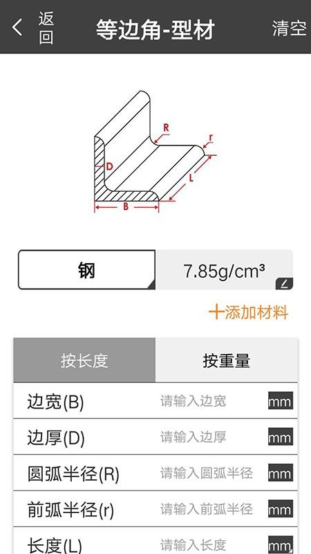 材料重量计算器app下载,材料重量计算器,计算器app