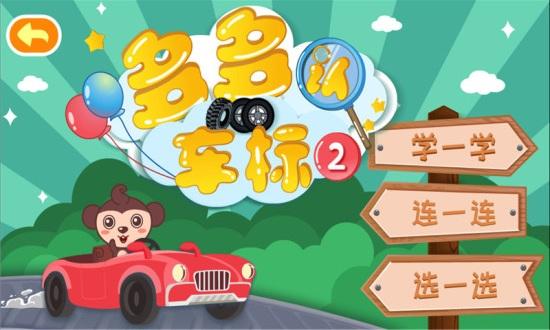 多多认车标手机版下载,多多认车标,认车标app,早教app