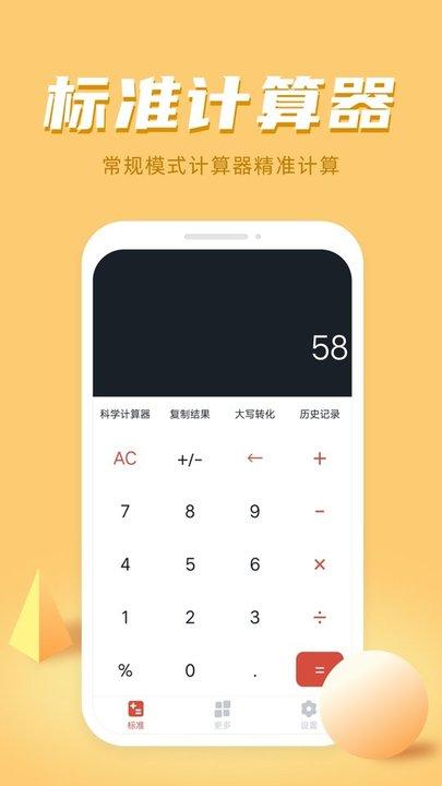 新版计算器app(诸葛计算器)下载,新版计算器,计算器app