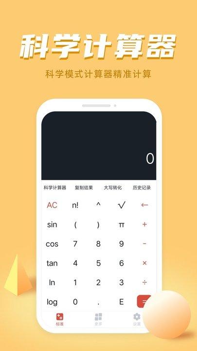 新版计算器app(诸葛计算器)下载,新版计算器,计算器app