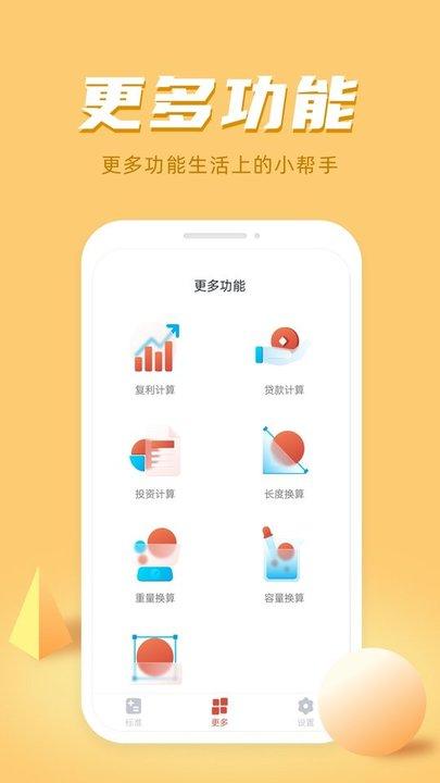 新版计算器app(诸葛计算器)下载,新版计算器,计算器app