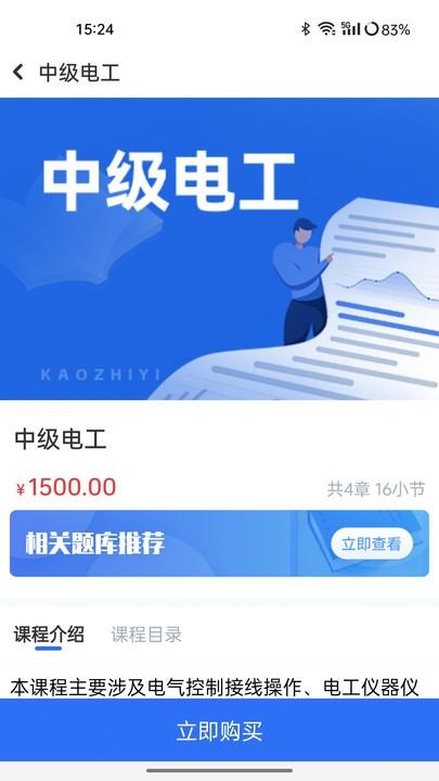 考之易官方版下载,考之易,考试app,学习app