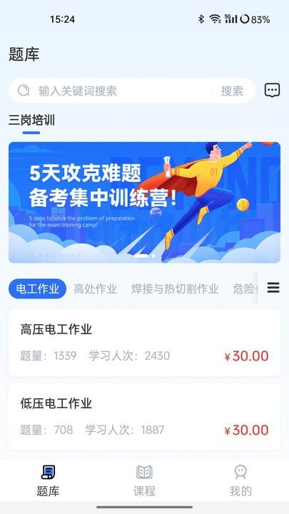 考之易官方版下载,考之易,考试app,学习app
