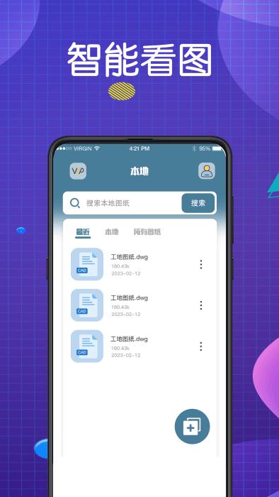看图王cad大师手机版下载,看图王cad大师,看图app,cadapp