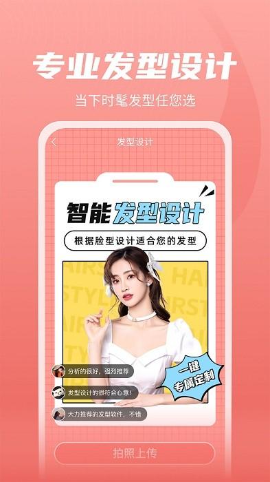 百变发型秀app下载,发型app,百变发型秀