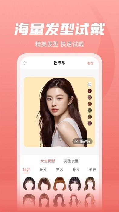 百变发型秀app下载,发型app,百变发型秀