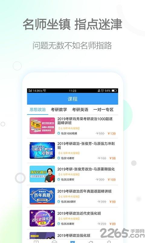 考研政治网课2024最新版下载,考研政治,政治学习app,考研app
