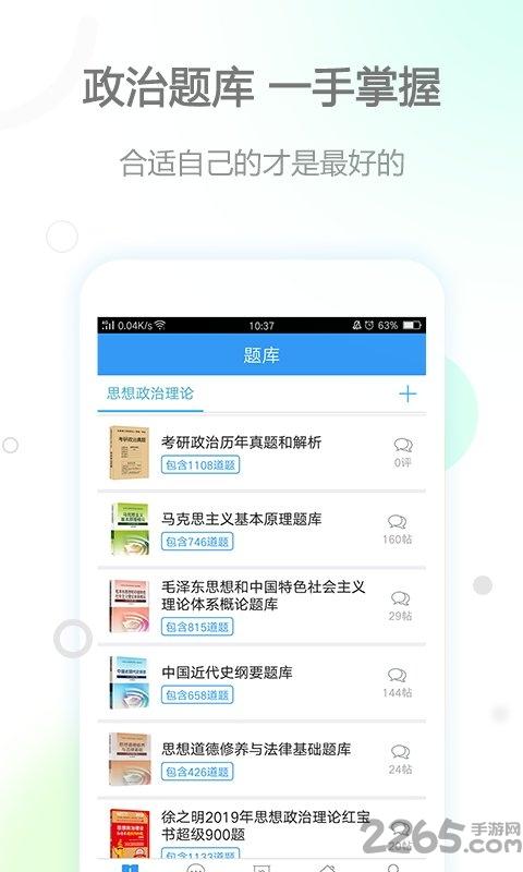 考研政治网课2024最新版下载,考研政治,政治学习app,考研app