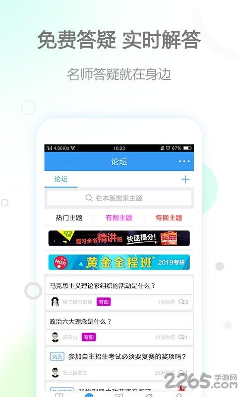 考研政治网课2024最新版下载,考研政治,政治学习app,考研app