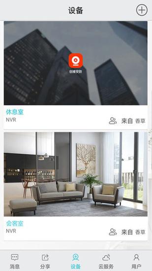 创维安防app下载,创维安防,监控app