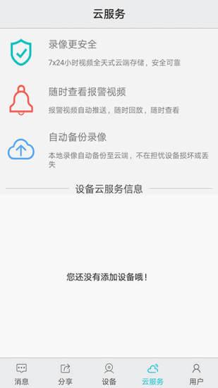 创维安防app下载,创维安防,监控app