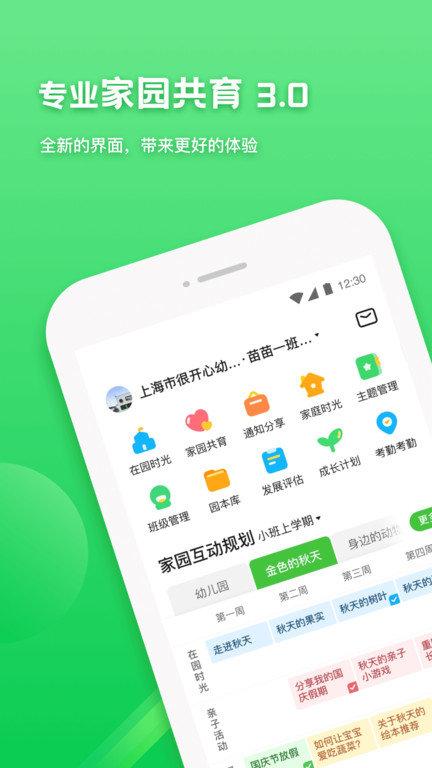 一起长大园丁版app(一起长大教师)下载,一起长大,教育app,成长app