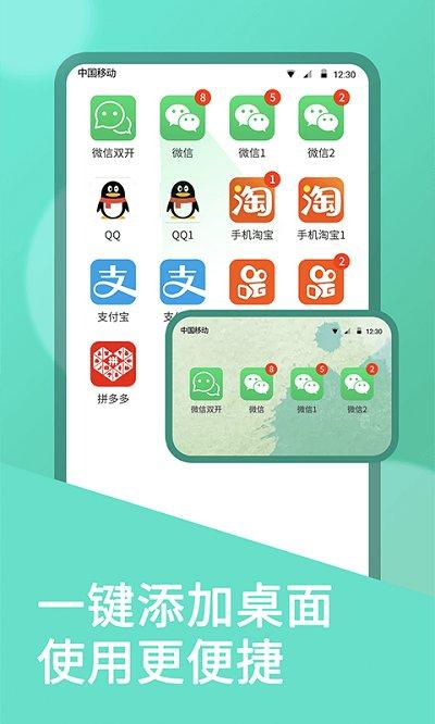 微双开分身版软件官方版下载,微双开分身,分身app,双开app