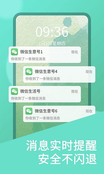 微双开分身版软件官方版下载,微双开分身,分身app,双开app