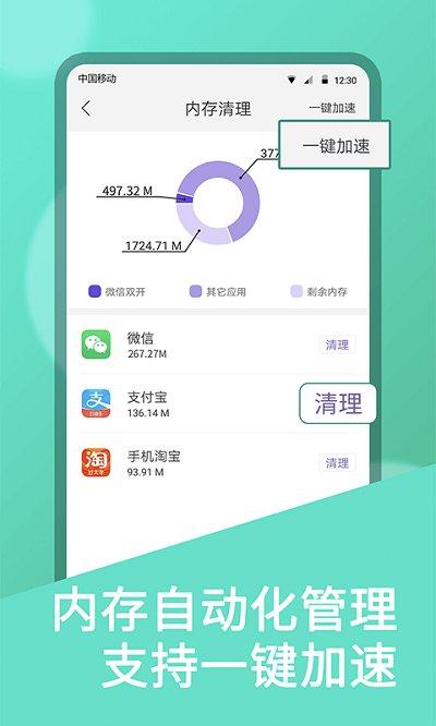 微双开分身版软件官方版下载,微双开分身,分身app,双开app