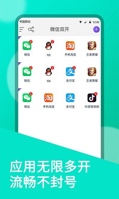 微双开分身版软件官方版下载,微双开分身,分身app,双开app